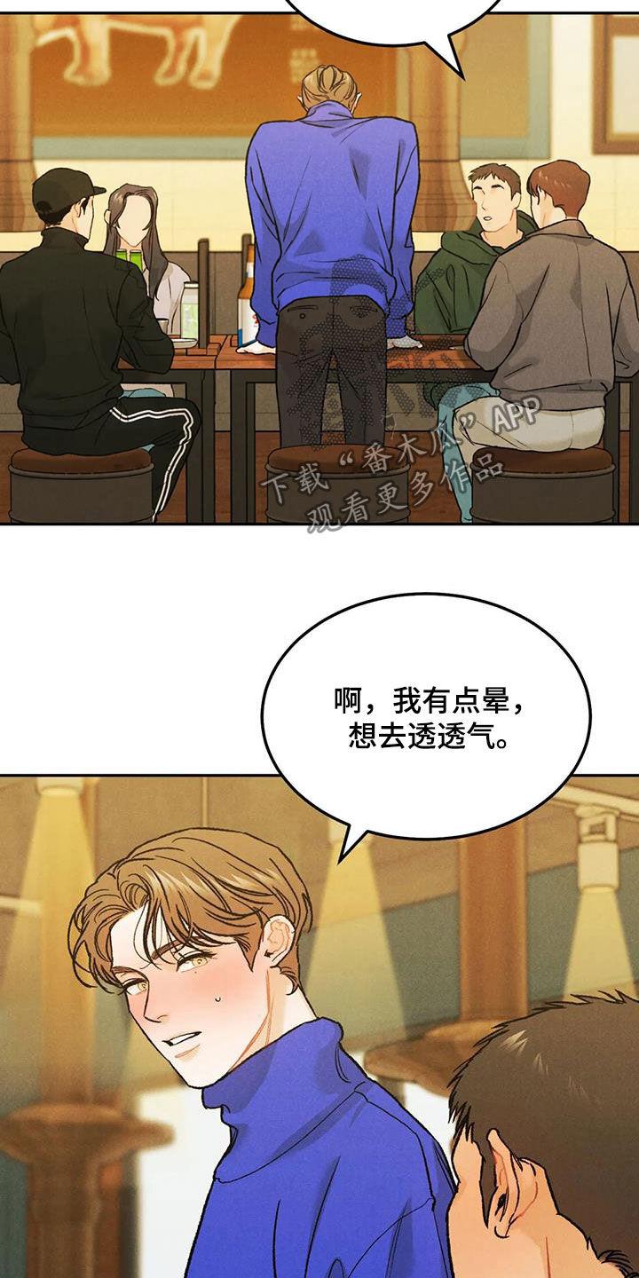 《沉迷其中》第58章：聚餐 第18页