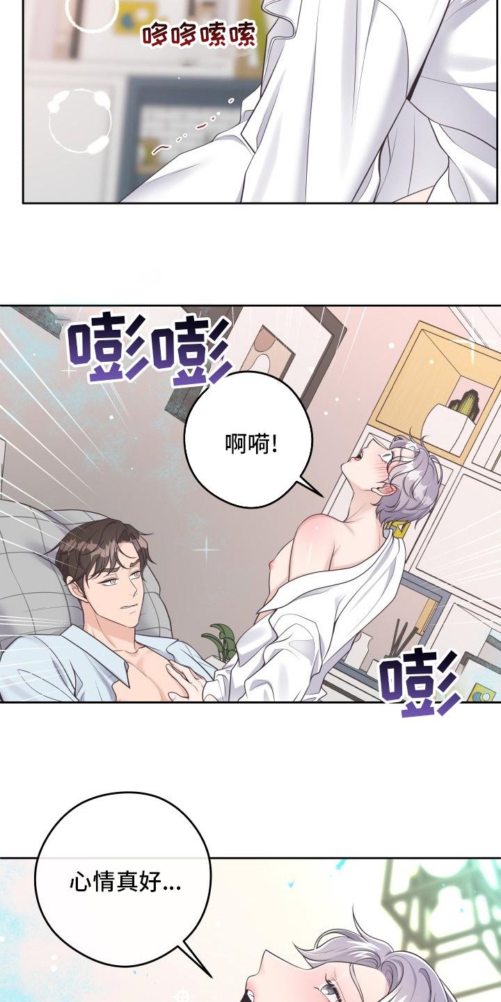 《阿尔法管家》第58章：气味 第2页