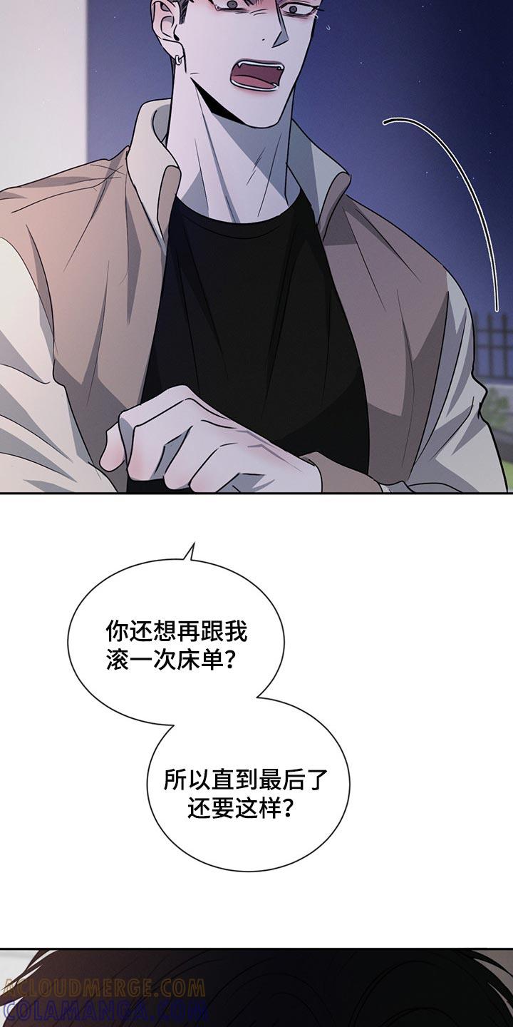 《危险建议》第58章：分别 第15页
