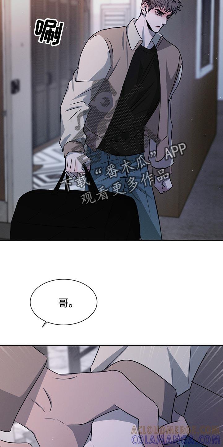 《危险建议》第58章：分别 第11页