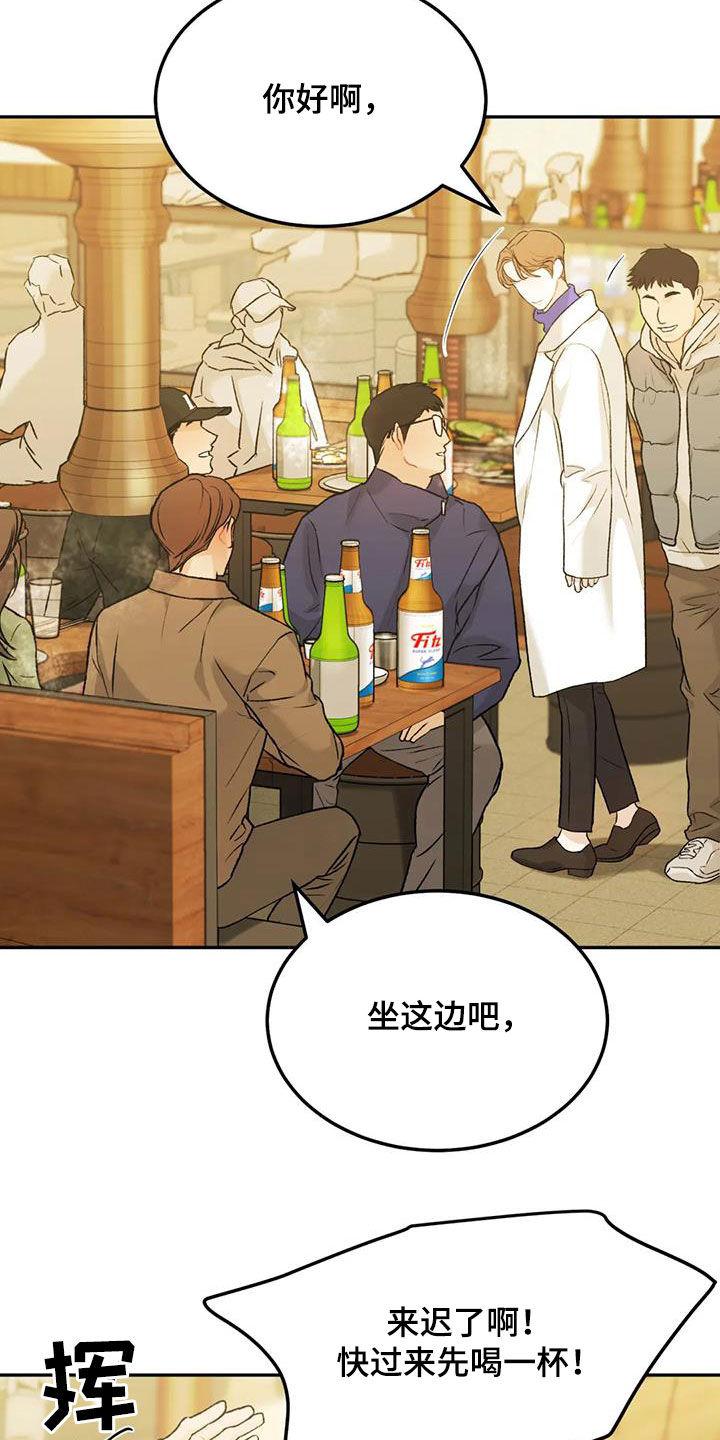 《沉迷其中》第58章：聚餐 第8页