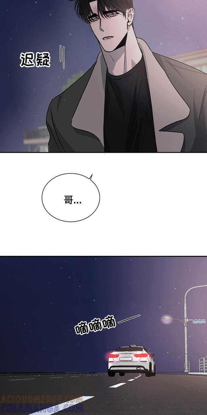 《危险建议》第58章：分别 第23页