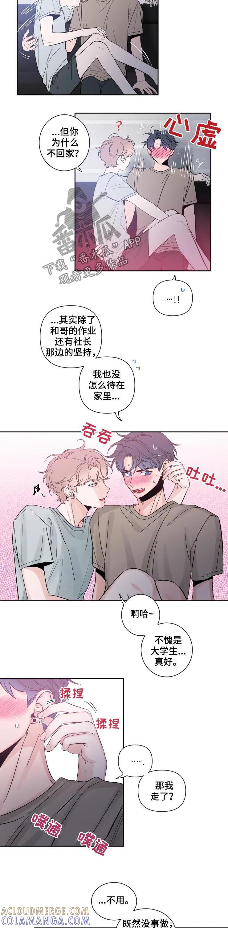 《初见心动》第58章：不可思议 第2页