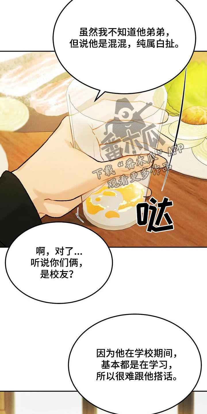 《沉迷其中》第58章：聚餐 第4页