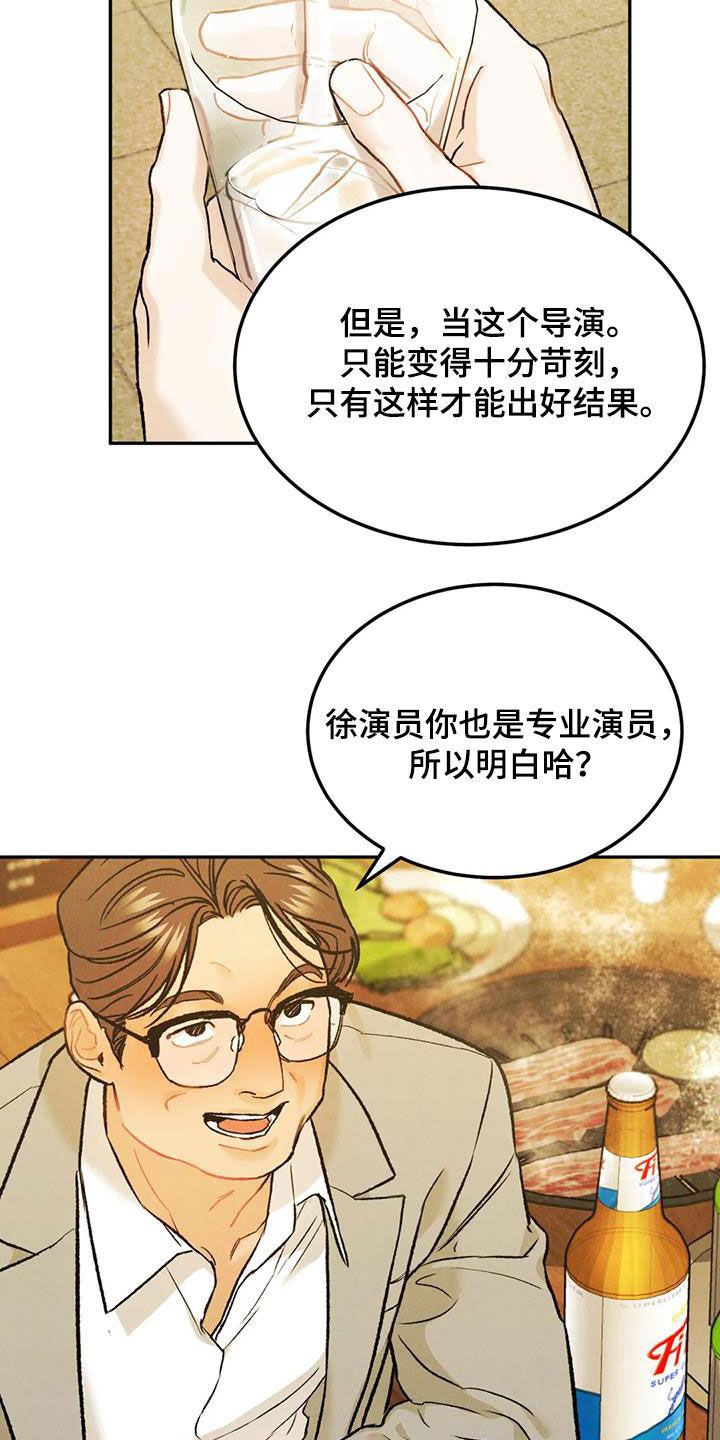 《沉迷其中》第58章：聚餐 第12页