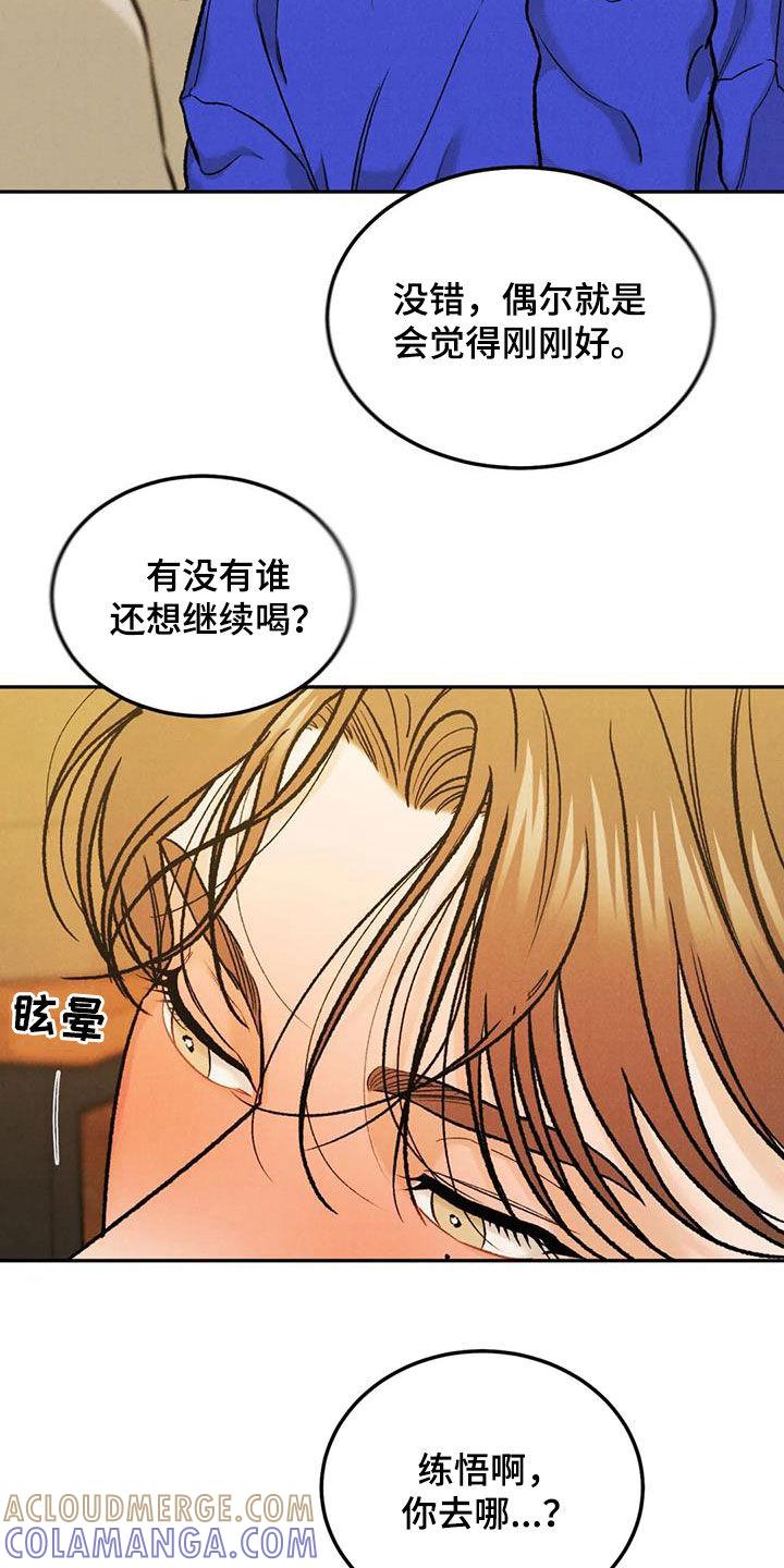 《沉迷其中》第58章：聚餐 第17页