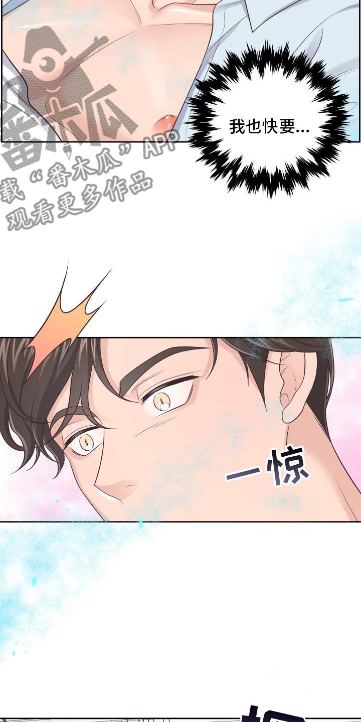 《阿尔法管家》第58章：气味 第16页