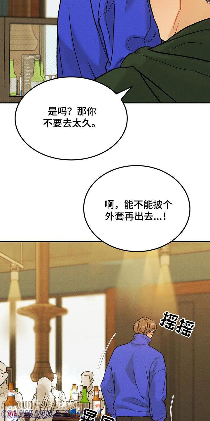 《沉迷其中》第58章：聚餐 第19页