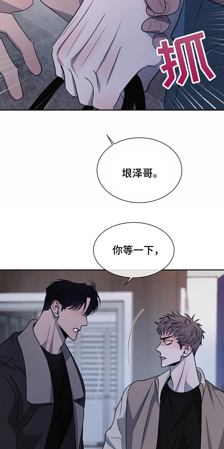 《危险建议》第58章：分别 第12页