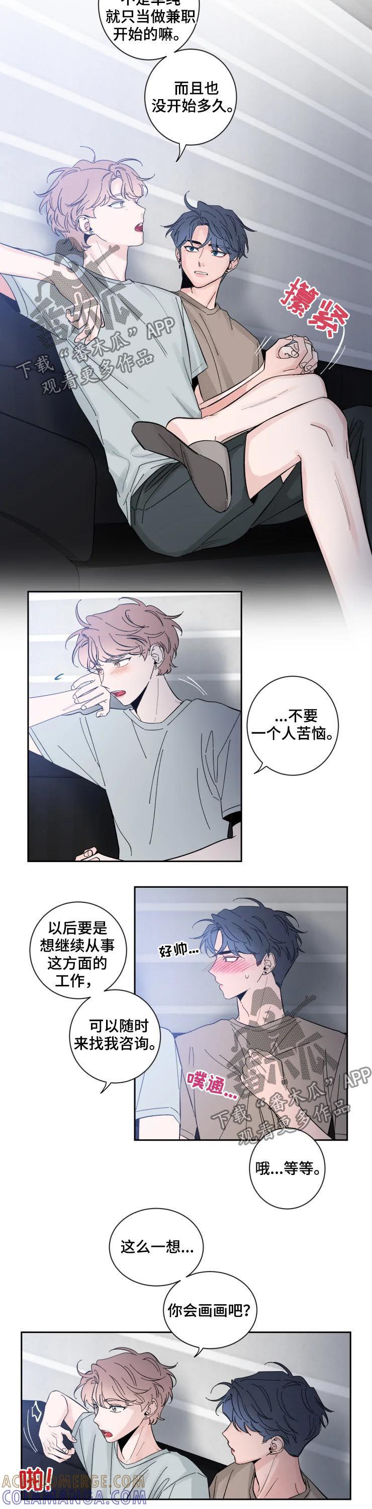 《初见心动》第58章：不可思议 第7页