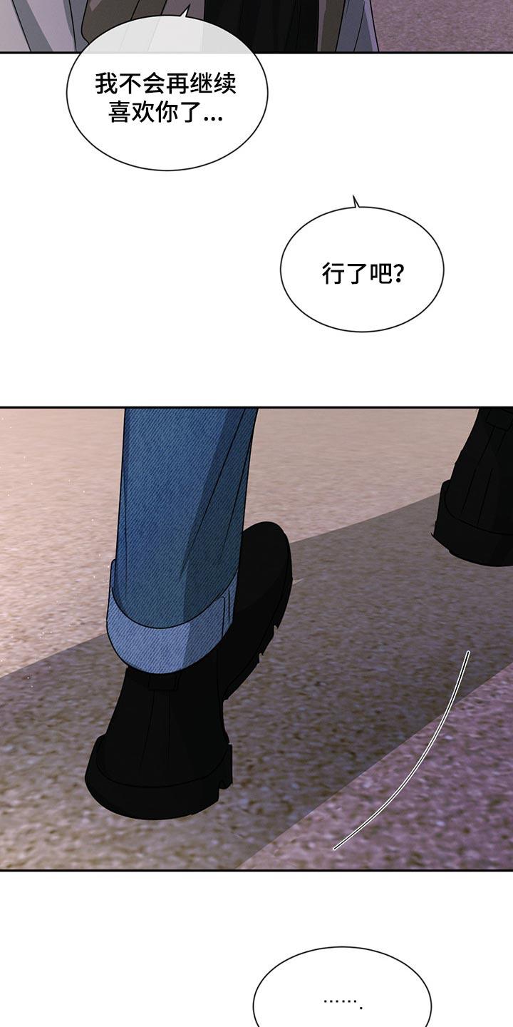 《危险建议》第58章：分别 第4页