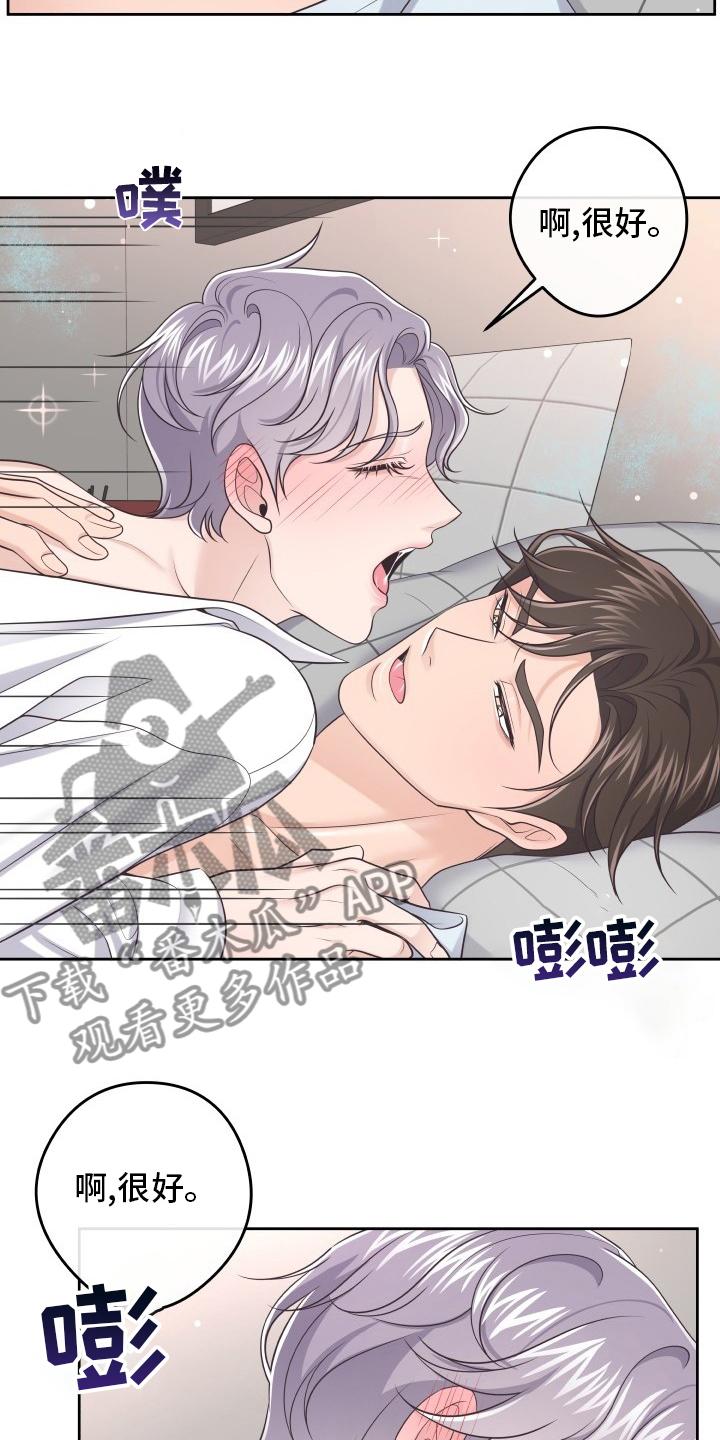 《阿尔法管家》第58章：气味 第8页