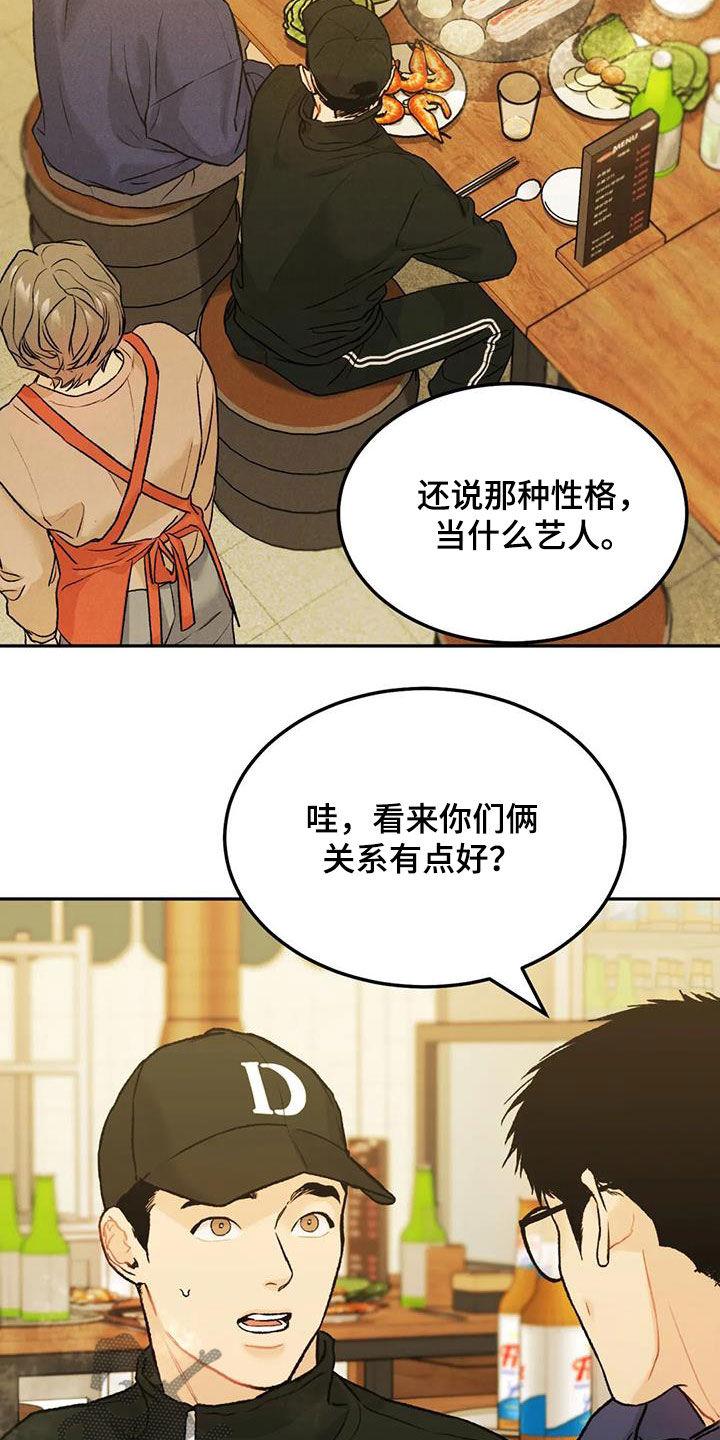 《沉迷其中》第58章：聚餐 第6页
