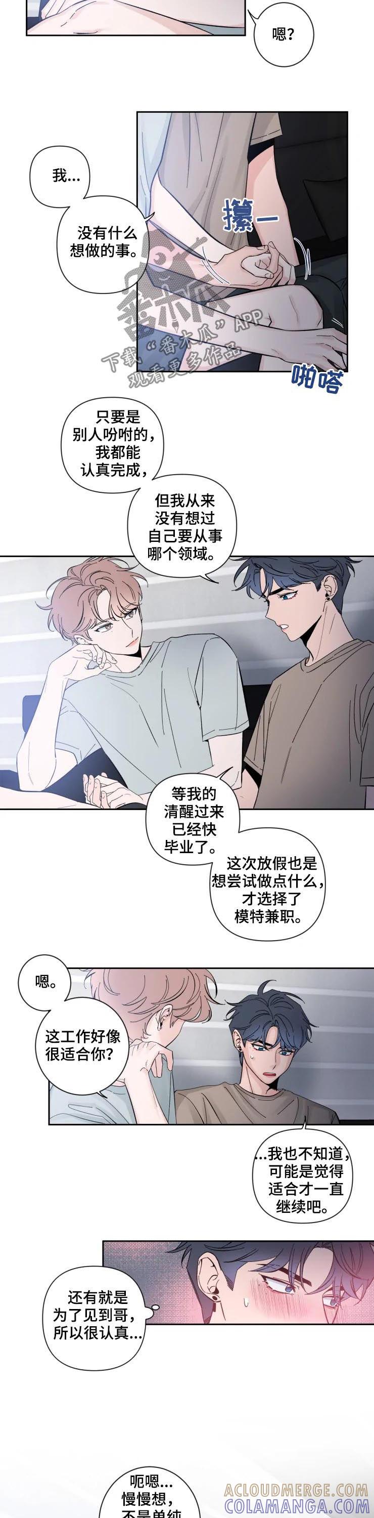 《初见心动》第58章：不可思议 第6页
