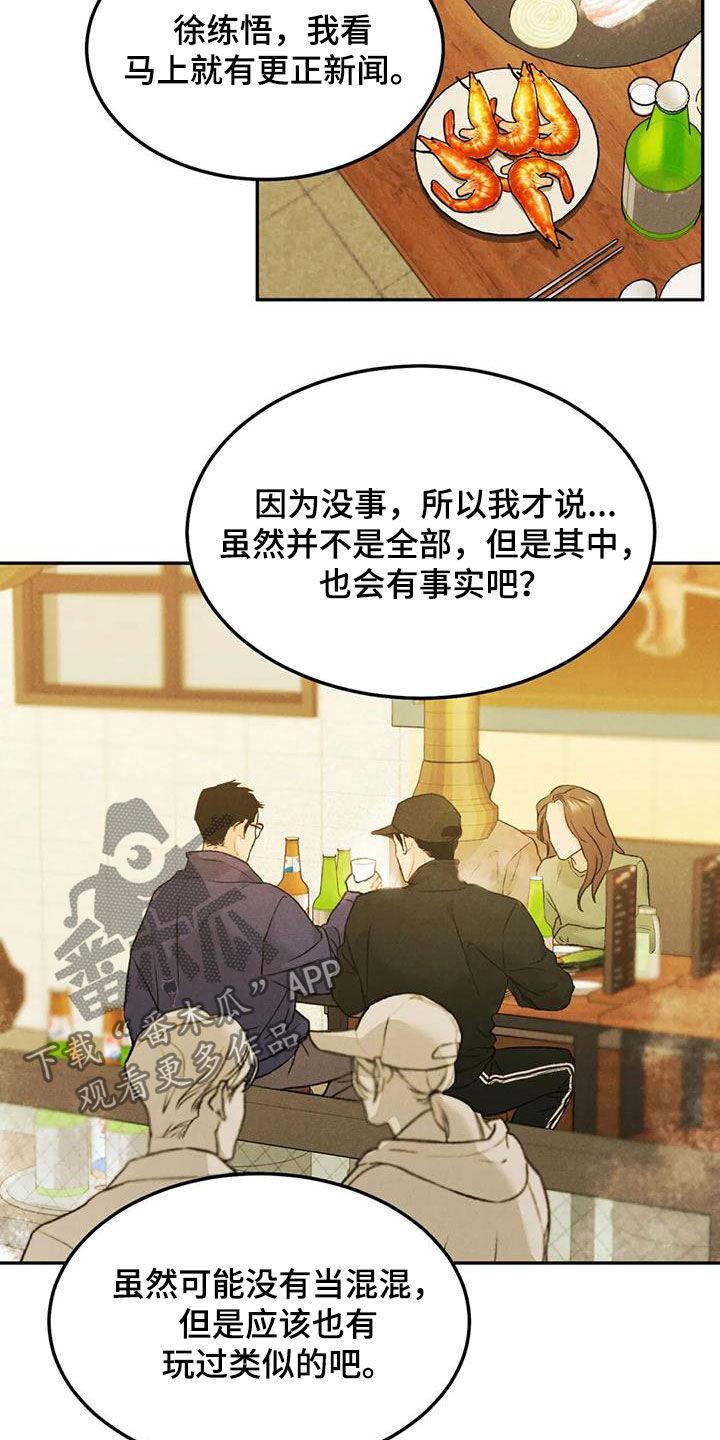 《沉迷其中》第58章：聚餐 第2页