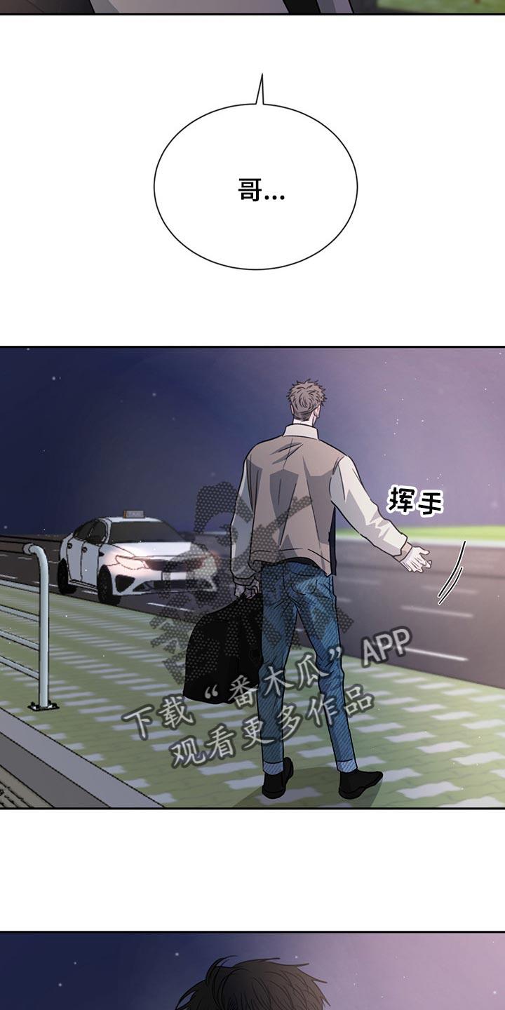 《危险建议》第58章：分别 第22页