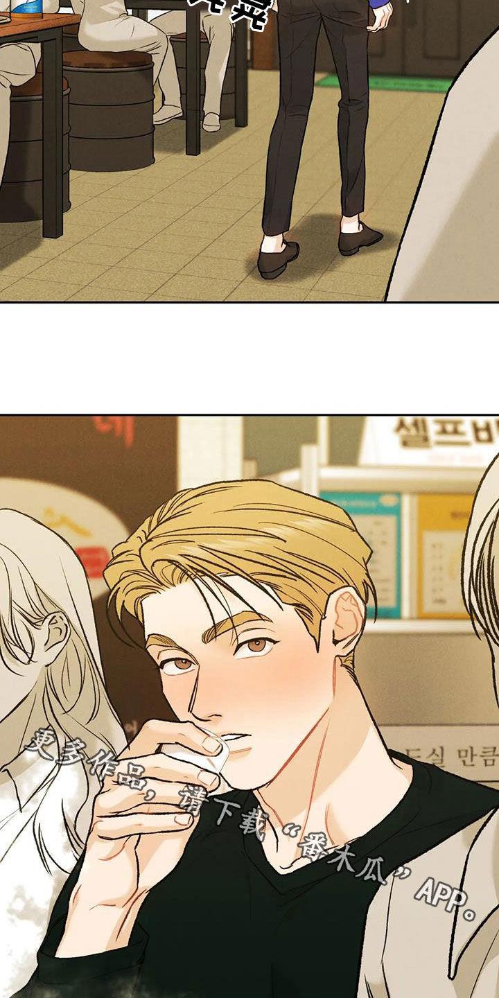 《沉迷其中》第58章：聚餐 第20页