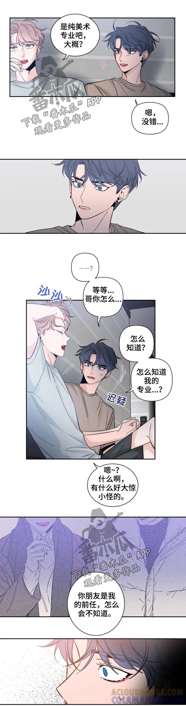 《初见心动》第58章：不可思议 第8页