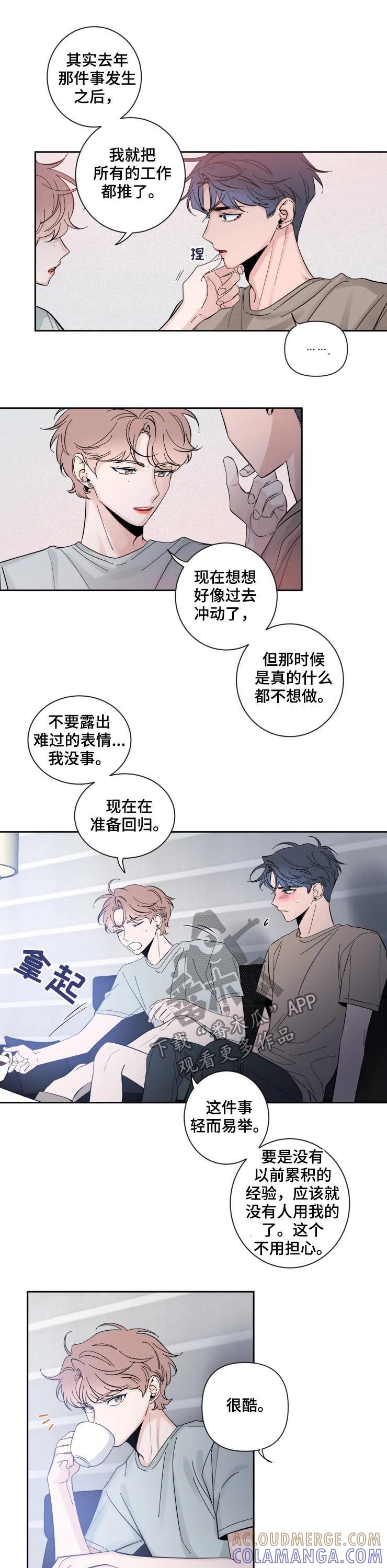 《初见心动》第58章：不可思议 第5页
