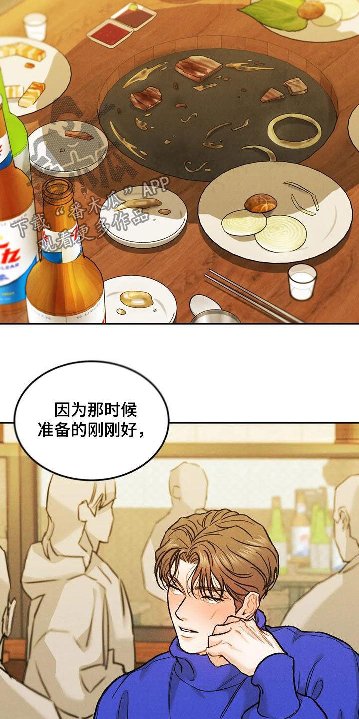 《沉迷其中》第58章：聚餐 第16页