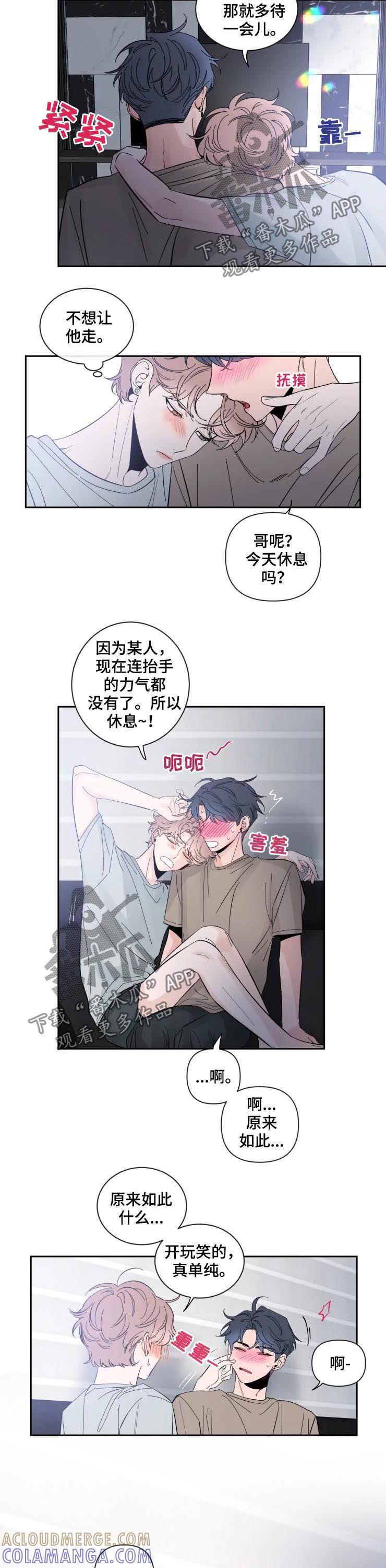 《初见心动》第58章：不可思议 第3页