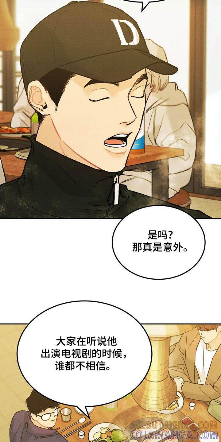 《沉迷其中》第58章：聚餐 第5页