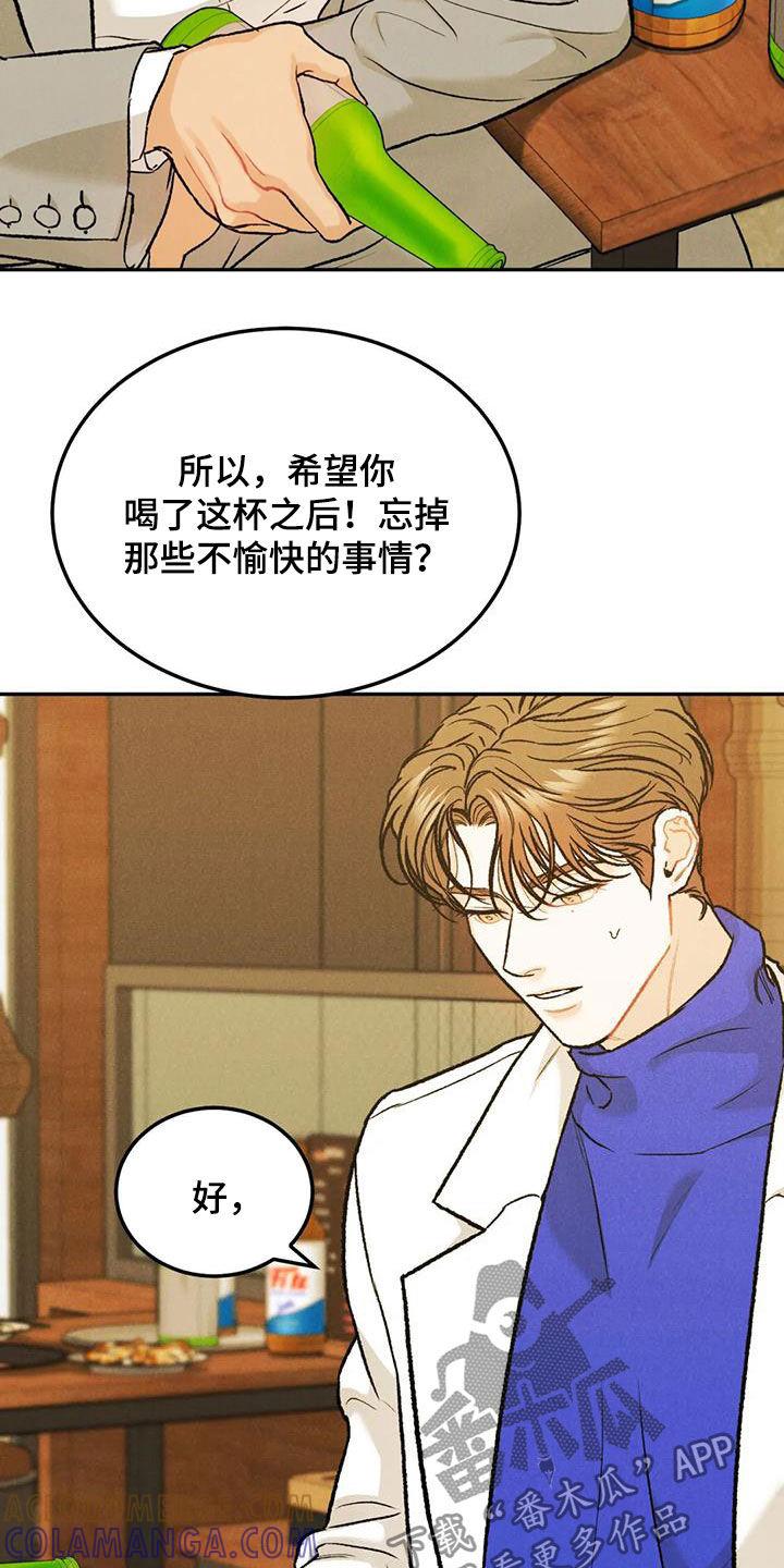 《沉迷其中》第58章：聚餐 第13页