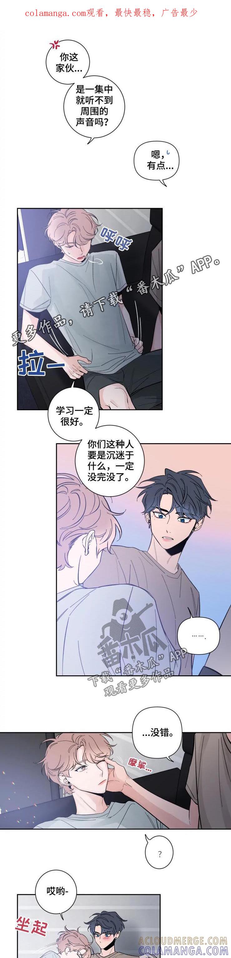 《初见心动》第58章：不可思议 第1页
