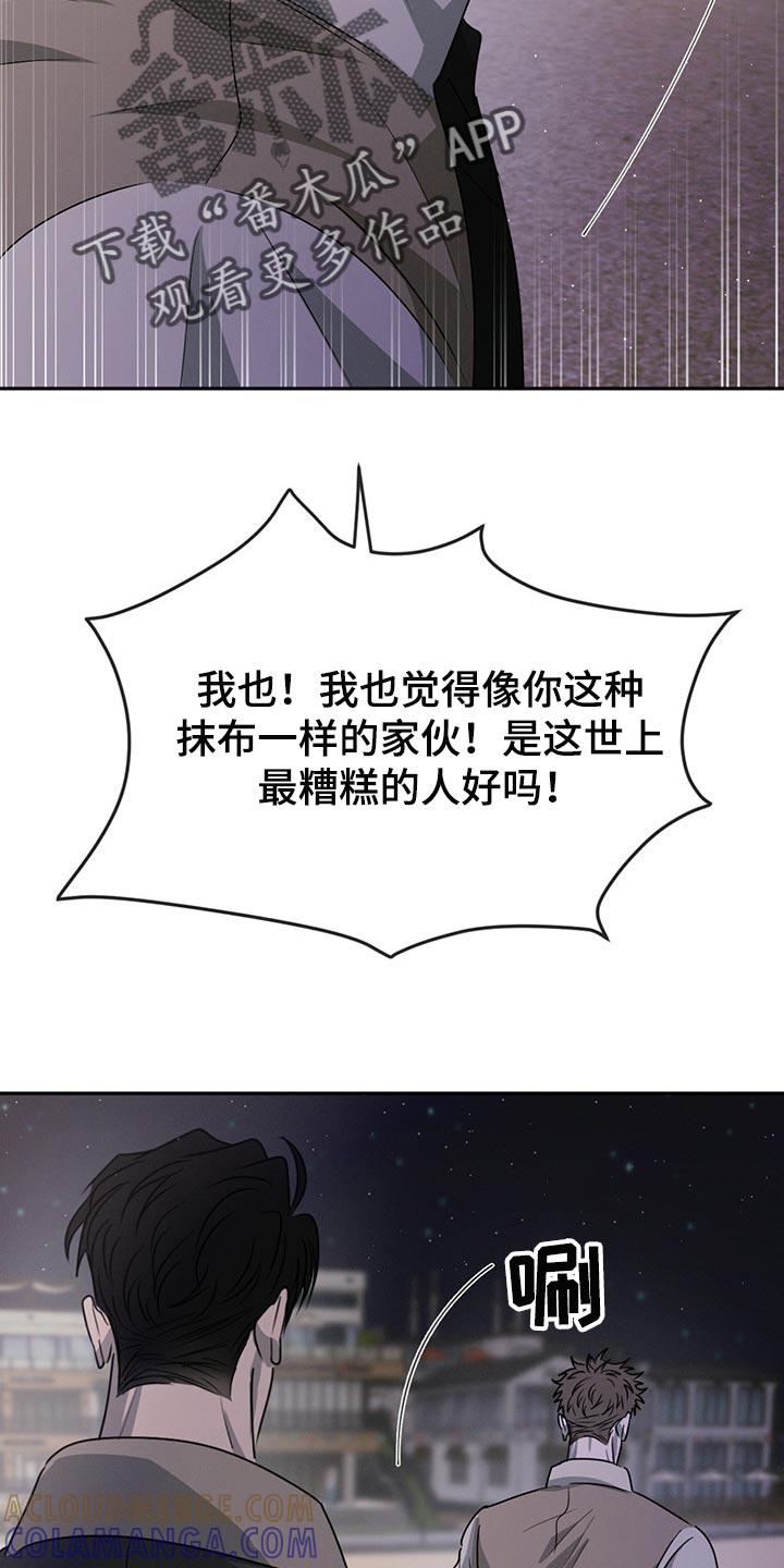 《危险建议》第58章：分别 第7页