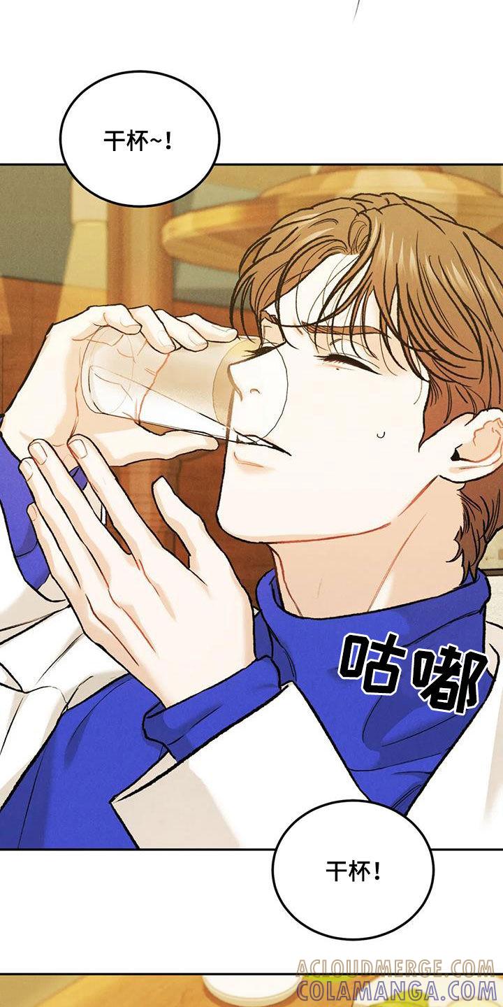 《沉迷其中》第58章：聚餐 第15页