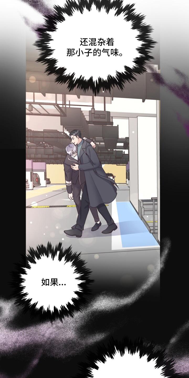 《阿尔法管家》第58章：气味 第12页