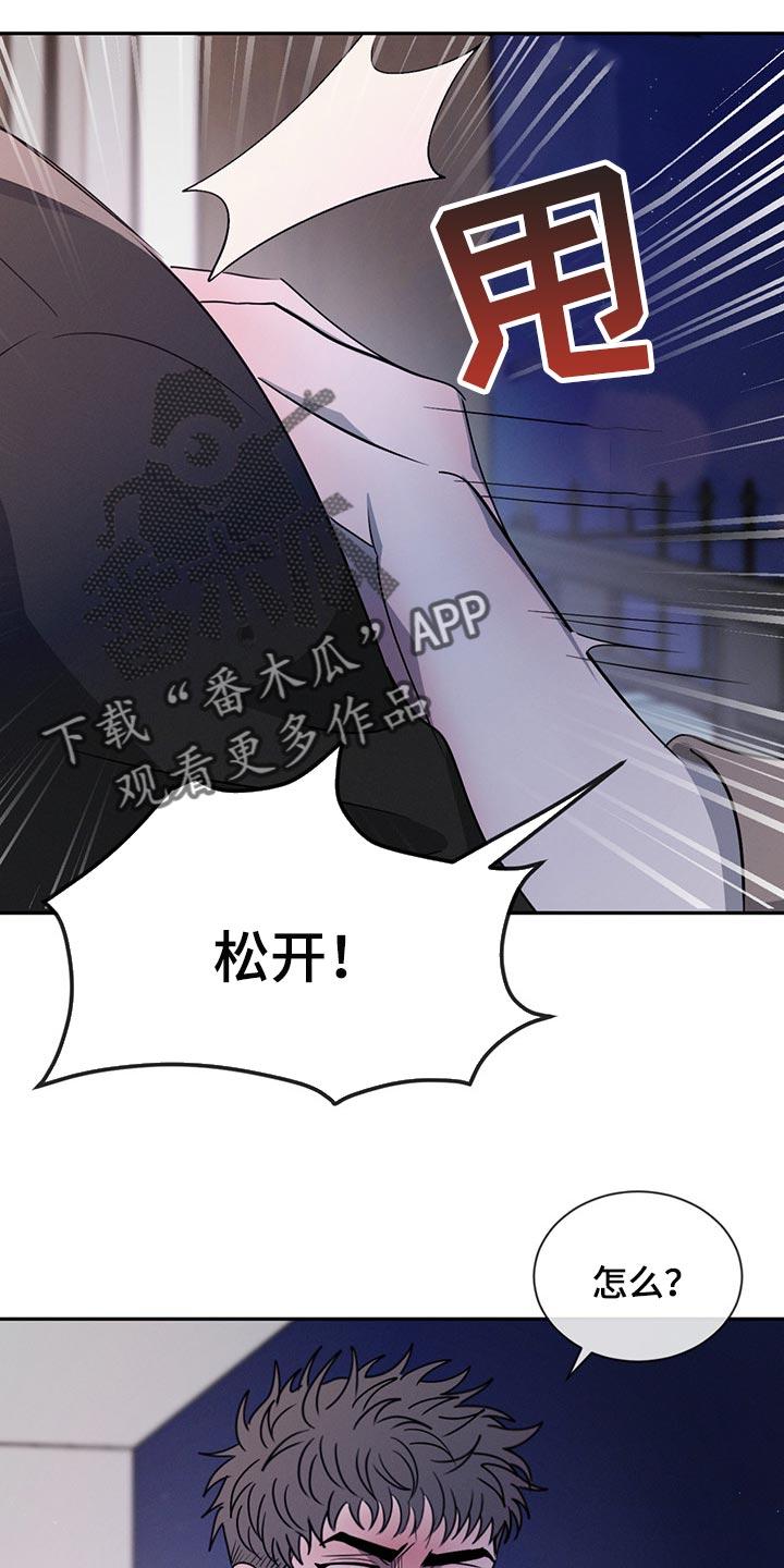 《危险建议》第58章：分别 第14页