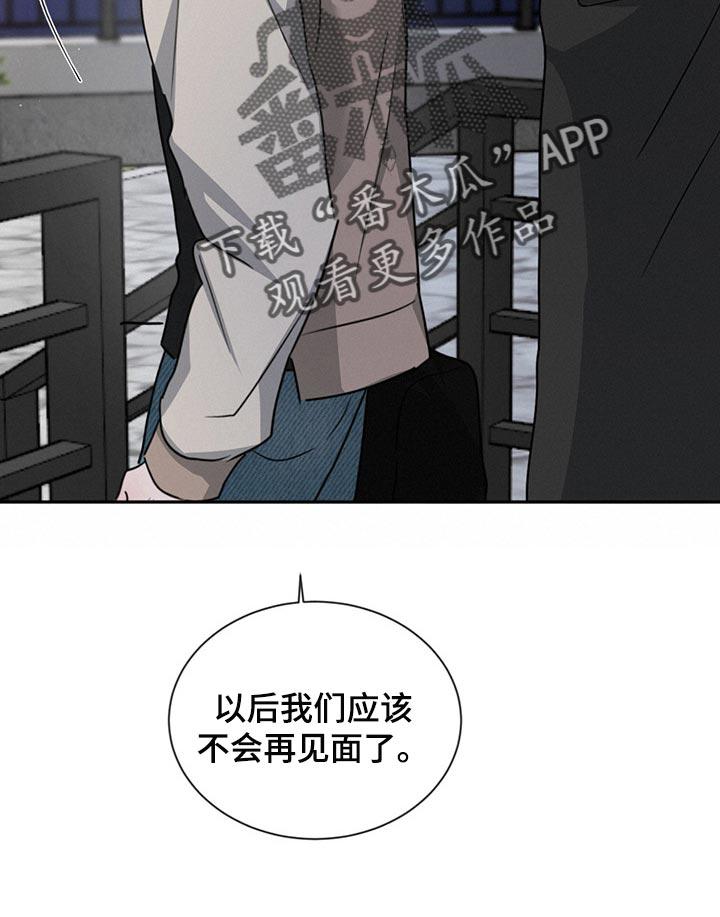 《危险建议》第58章：分别 第20页