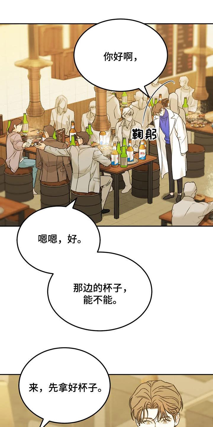 《沉迷其中》第58章：聚餐 第10页