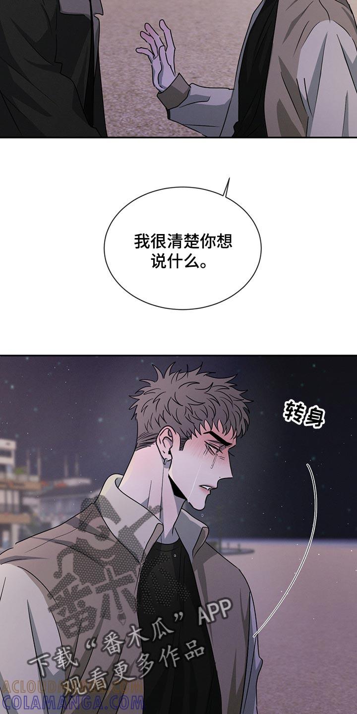 《危险建议》第58章：分别 第3页
