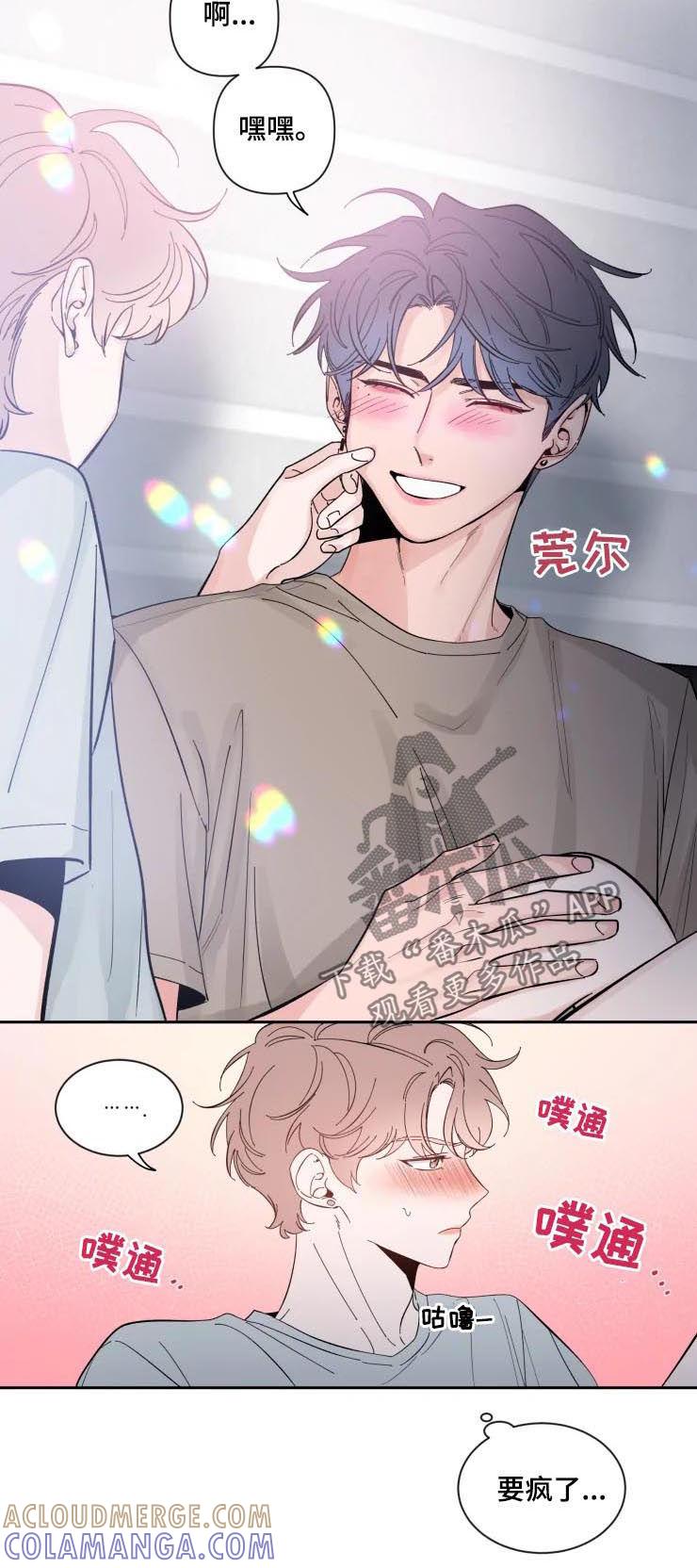 《初见心动》第58章：不可思议 第4页