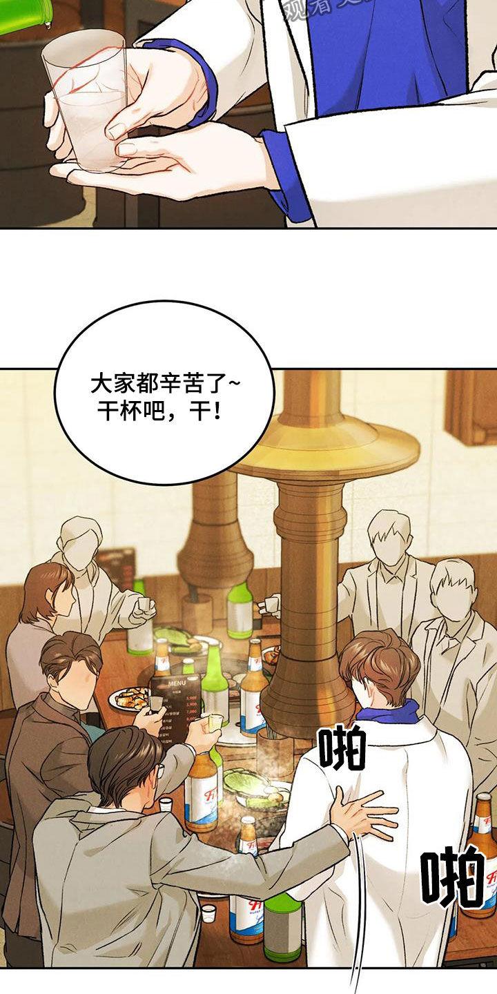 《沉迷其中》第58章：聚餐 第14页