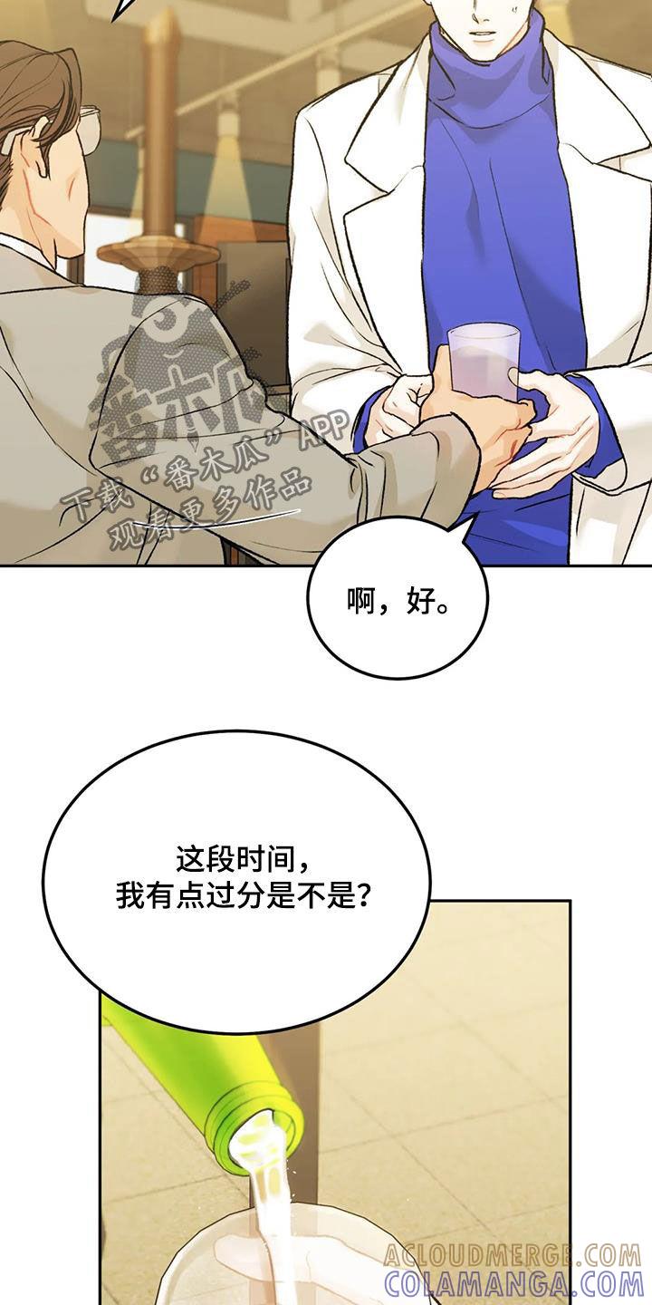 《沉迷其中》第58章：聚餐 第11页