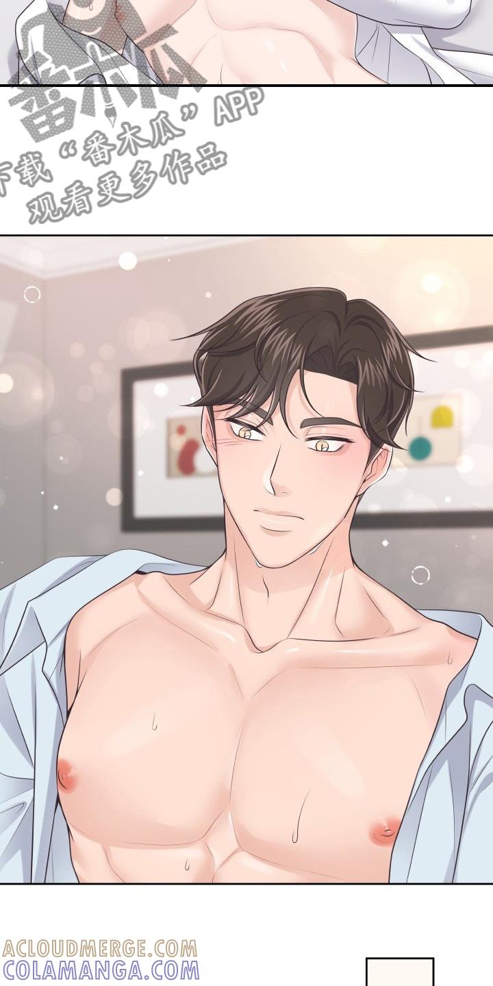 《阿尔法管家》第59章：为什么瞒着我 第3页