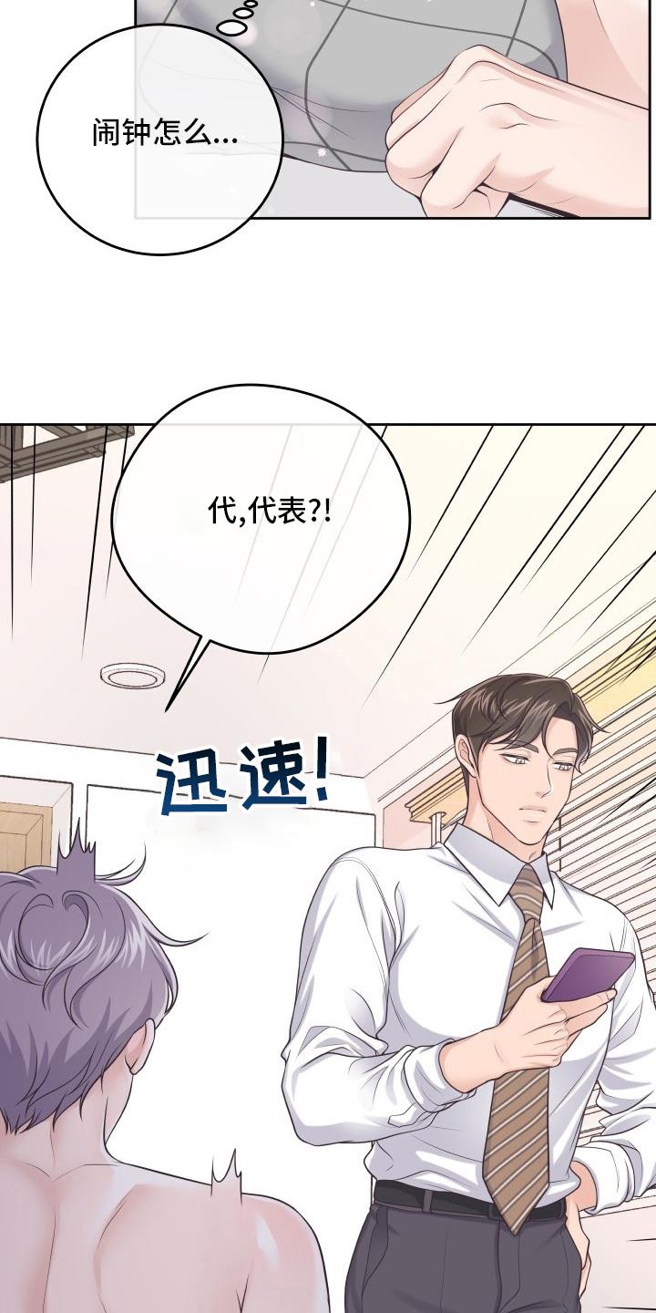 《阿尔法管家》第59章：为什么瞒着我 第10页