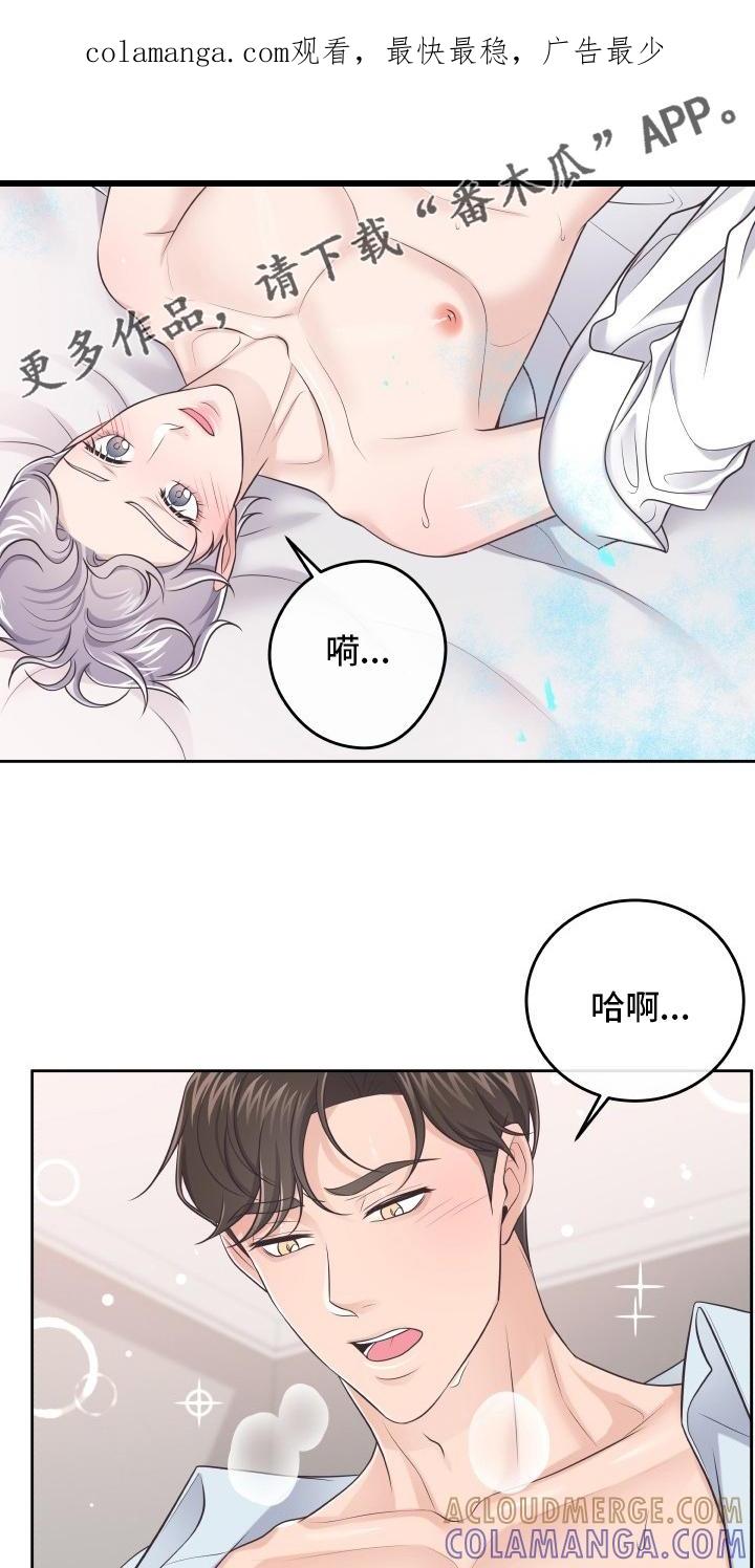 《阿尔法管家》第59章：为什么瞒着我 第1页