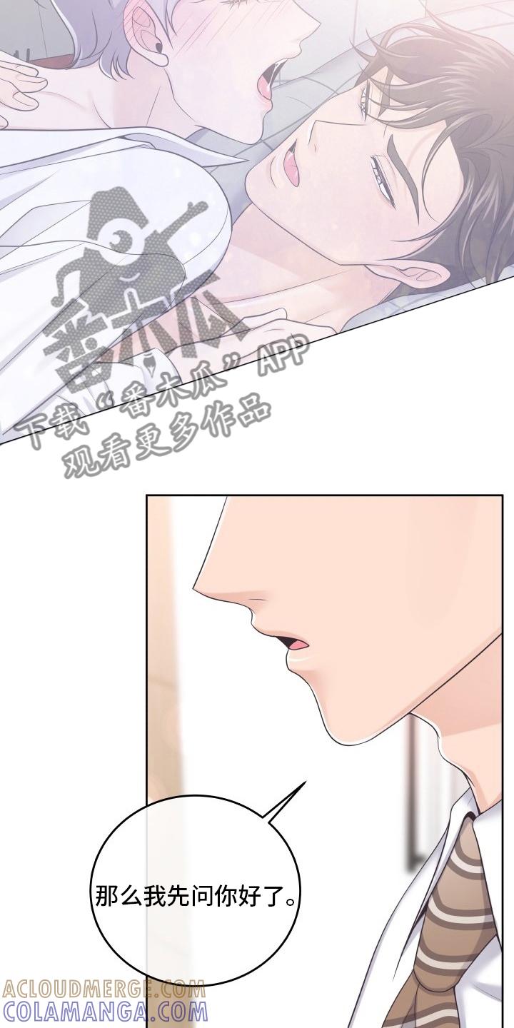 《阿尔法管家》第59章：为什么瞒着我 第13页