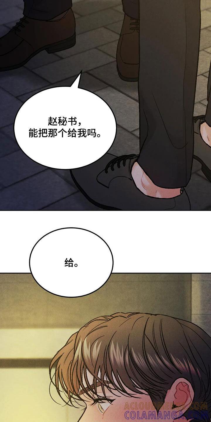 《沉迷其中》第59章：鲜花 第17页