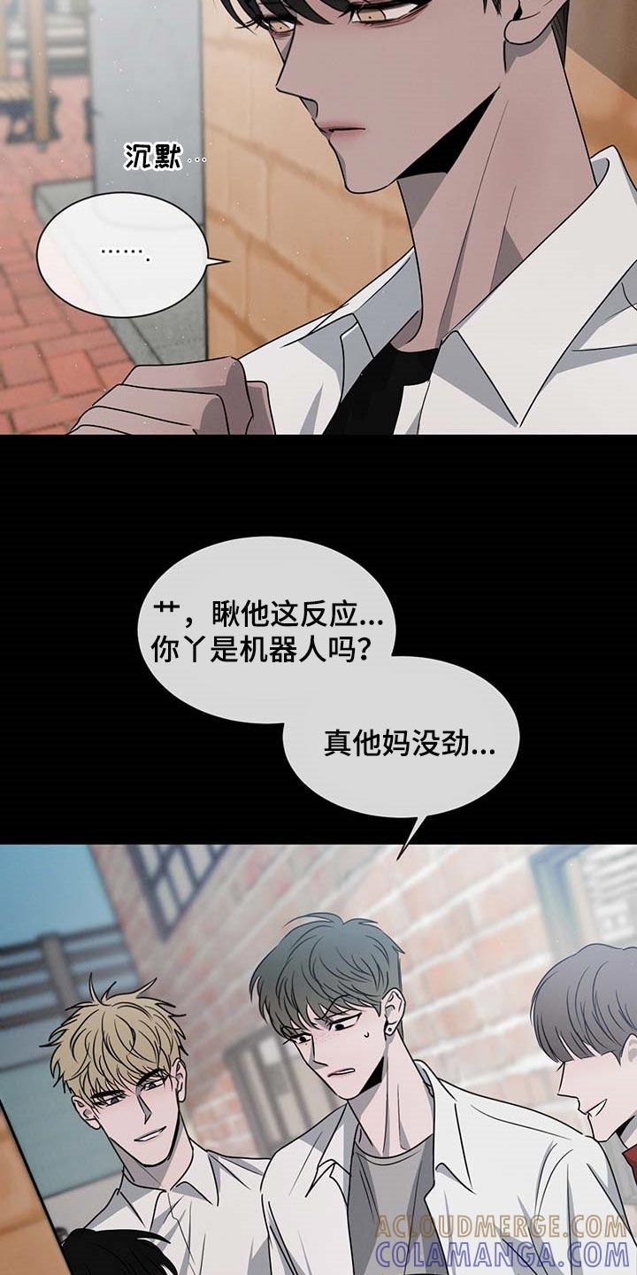 《危险建议》第59章：欺负 第19页