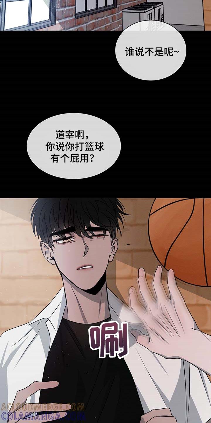 《危险建议》第59章：欺负 第17页