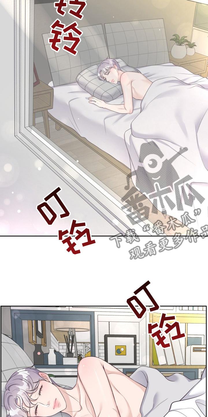 《阿尔法管家》第59章：为什么瞒着我 第8页