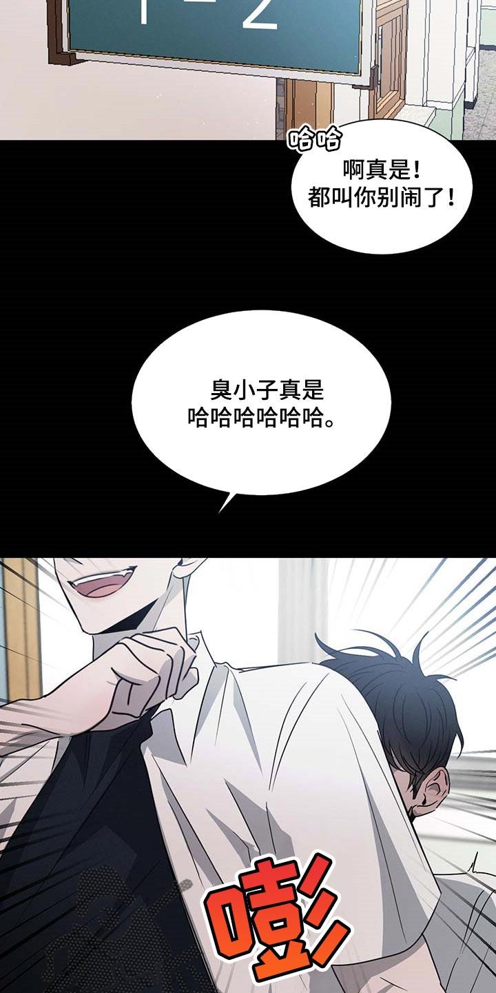 《危险建议》第59章：欺负 第4页