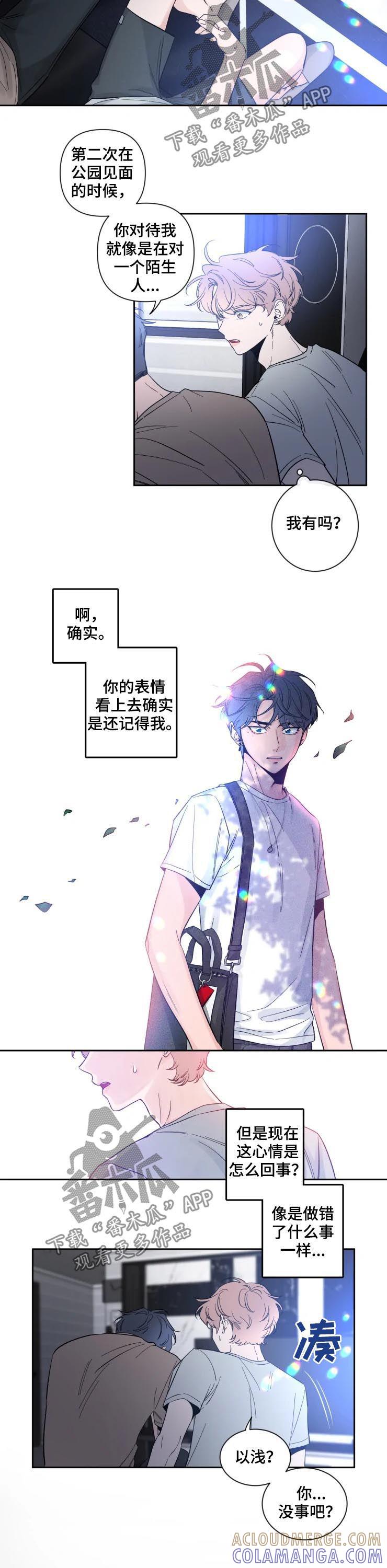 《初见心动》第59章：三次见面 第3页