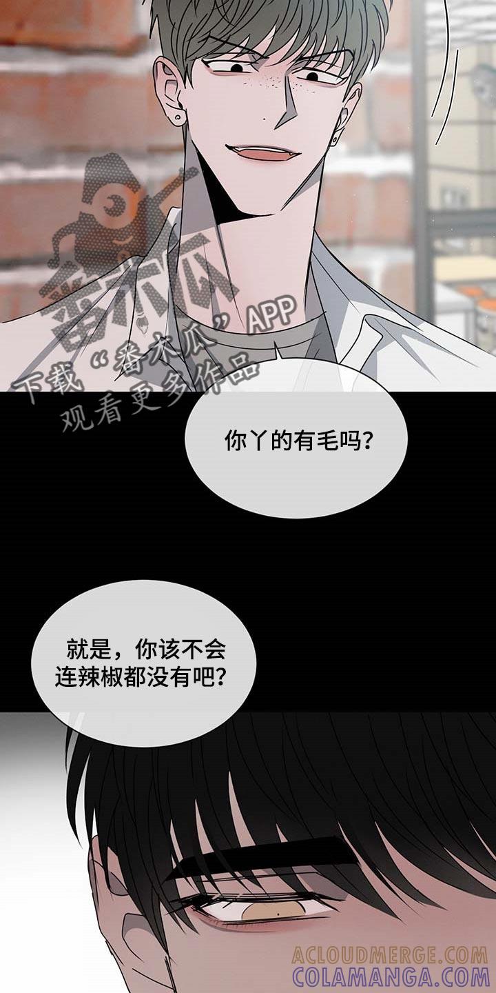 《危险建议》第59章：欺负 第21页