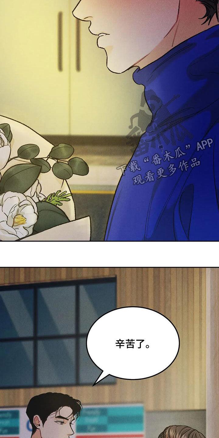《沉迷其中》第59章：鲜花 第18页